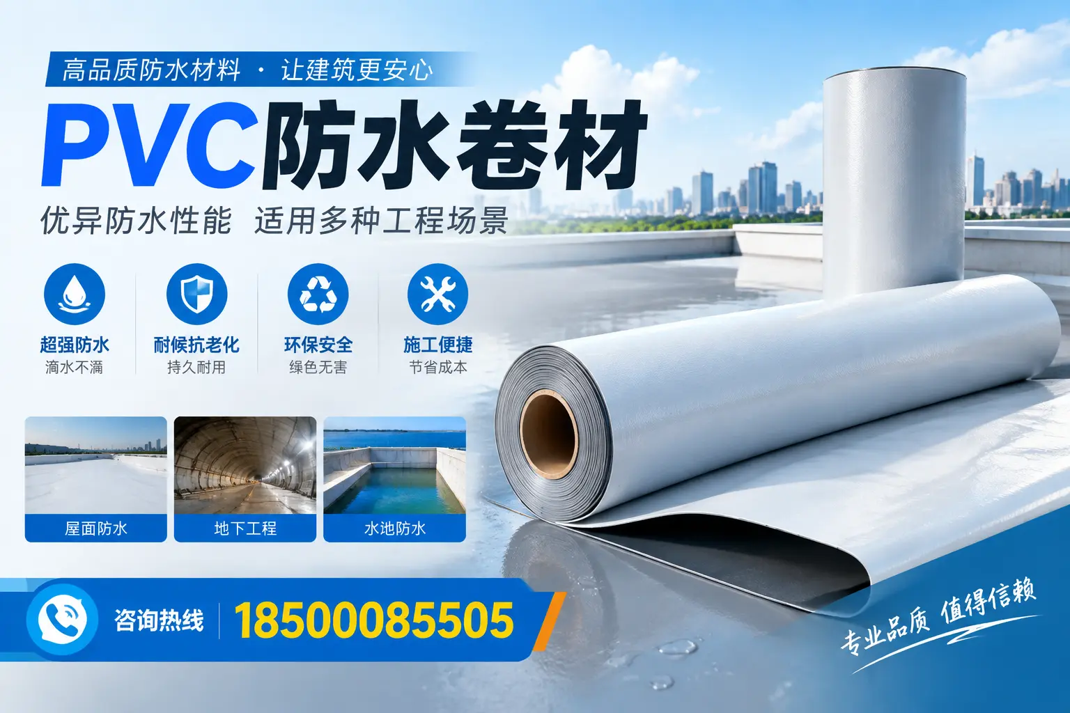 滨州PVC防水卷材的价格行情及购买渠道分析