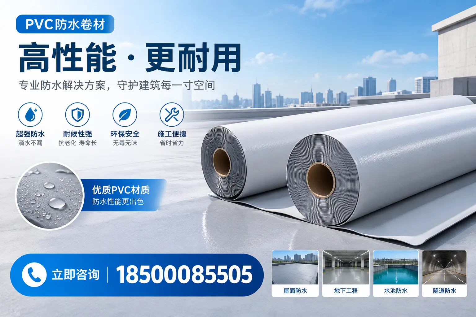 PVC防水卷材选型对比：如何做出明智选择？滨州指南