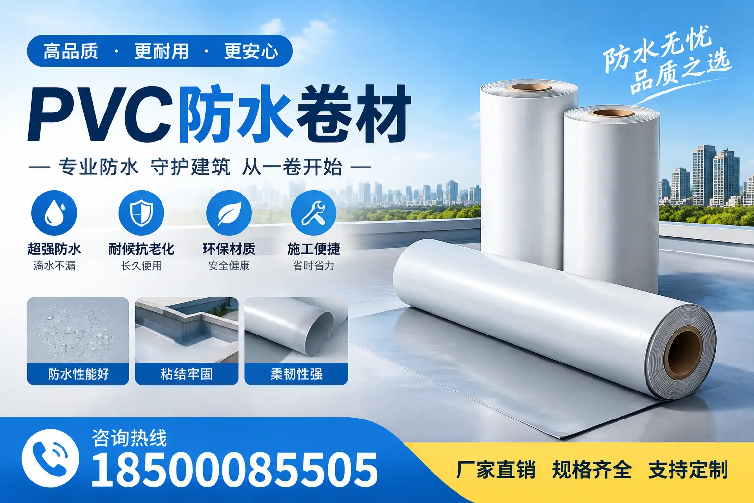选择pvc防水卷材时，滨州用户的常见疑问